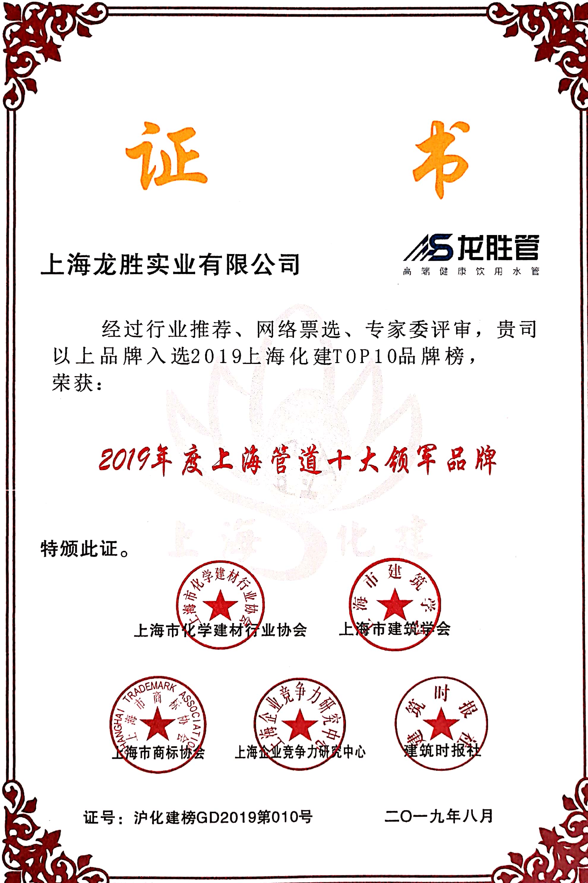 第十六届金楹奖，龙胜管荣获“上海管道十大领军品牌”！