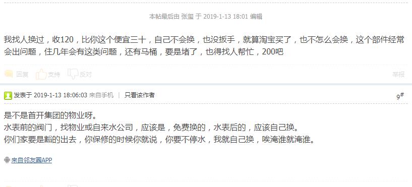 换个阀门人工费多少钱？看看网友们都是什么价！
