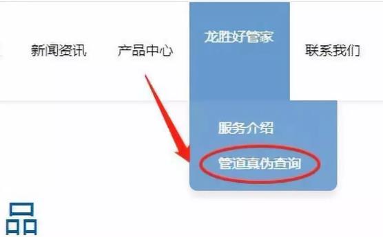 龙胜管真伪查询通道在哪里?请认准并使用正品龙胜管！