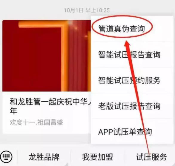 龙胜管真伪查询通道在哪里?请认准并使用正品龙胜管！