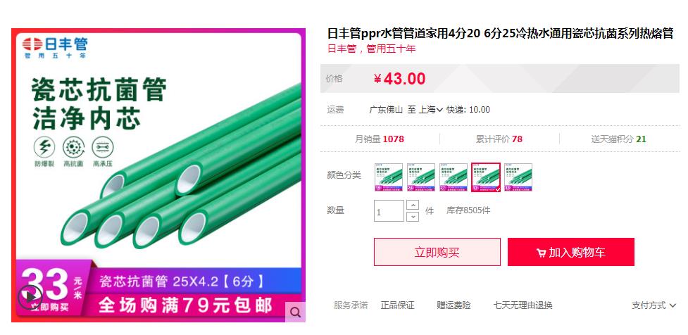 日丰管ppr热水管多少钱一米？看这两大主打价格