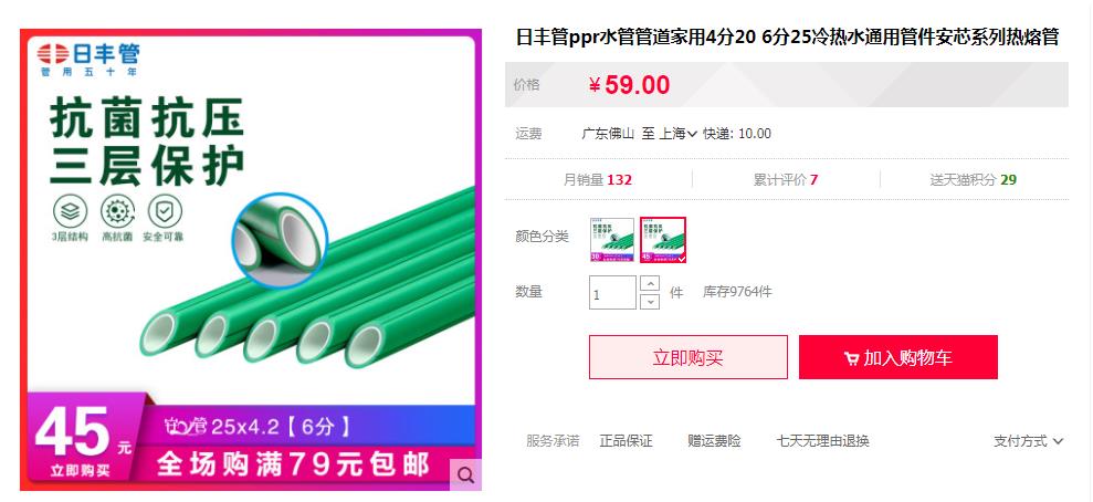 日丰管ppr热水管多少钱一米？看这两大主打价格