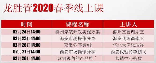 ?“疫”起，学习！ 龙胜管2020年春季线上课开课啦~