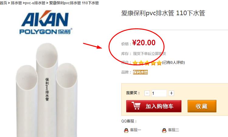 保利110排水管价格是多少？在网上购买是否靠谱？