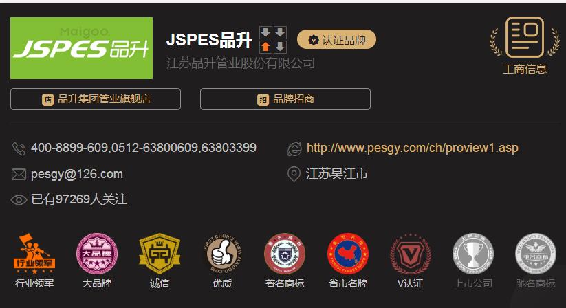 品升管是几线品牌?他们家的水管质量怎么样？