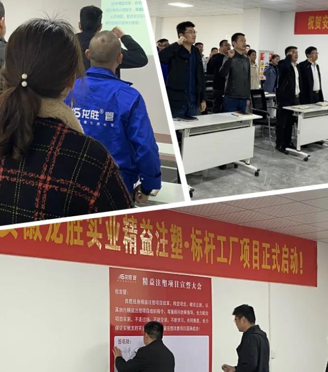 龙胜管业“精益注塑·标杆工厂”项目正式启动！