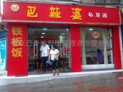 重慶巴香韻餐飲管理咨詢(xún)服務(wù)部 餐飲服務(wù)的視覺(jué)盛宴