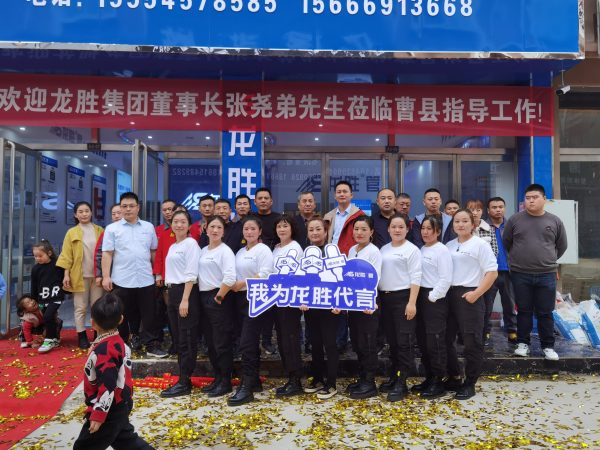 龙胜管曹县运营中心盛大开业 | 以服务做品牌，以品牌赢市场-龙胜管