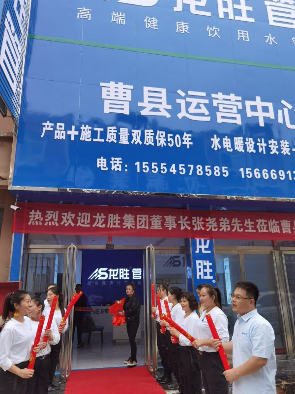 龙胜管曹县运营中心盛大开业 | 以服务做品牌，以品牌赢市场-龙胜管