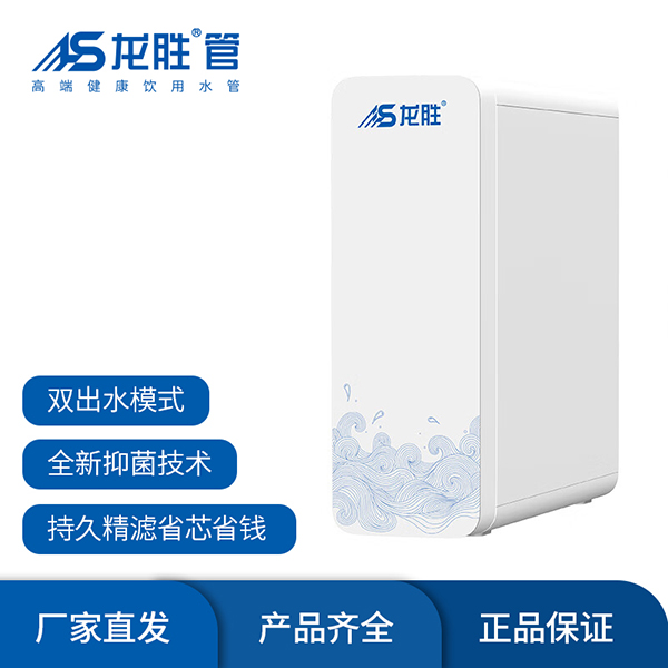 龙胜双出水净水机系列